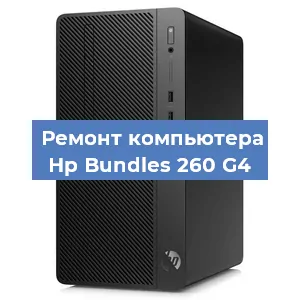 Замена материнской платы на компьютере Hp Bundles 260 G4 в Тюмени